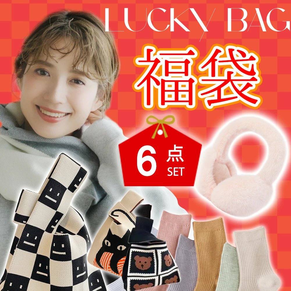 【寒い季節を温かく】福袋 2025 キッズ 男の子 女の子 バック 雑貨 6点豪華福袋セット