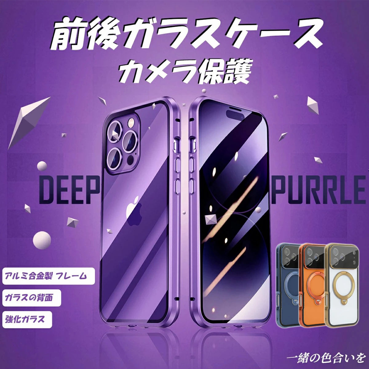 \個人情報・しっかり守る/前後ガラスケース 覗き見防止 iPhone 17