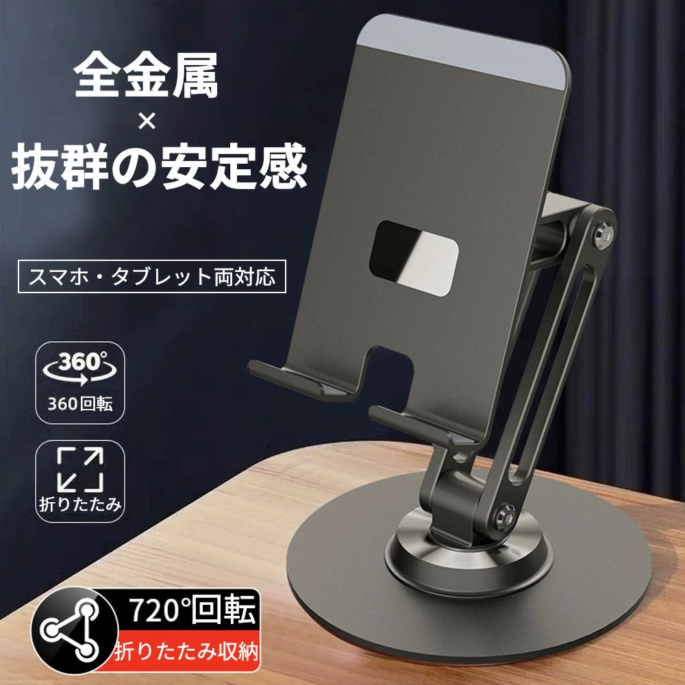 手放しでラク!★スマホスタンド 折りたたみ 卓上 ディスプレイスタンド 高さ調整 角度調整 伸縮 折り畳み 安定性抜群 タブレット スタンド 高強度 iPhone 折りたたみスタンド 簡単取り付け 耐久 高強度合金 携帯スタンド switch スタンド iPadスタンド スマホマウント
