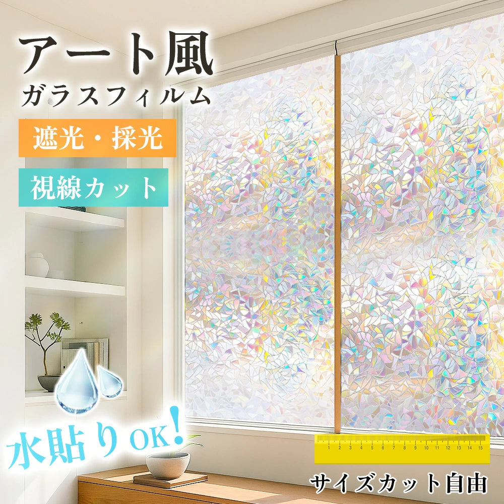 ★直射日光も怖くない!★窓 シート 外から 見えない 窓 目隠し フィルム 断熱 シート