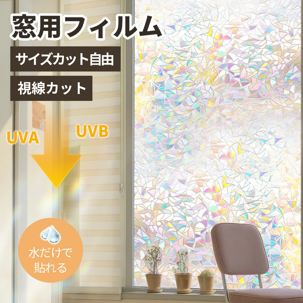 ★貼って剥がせるストレスゼロ★断熱 窓 シート 遮断 窓 フィルム UVカット 遮光 窓 シート 省エネ 節電