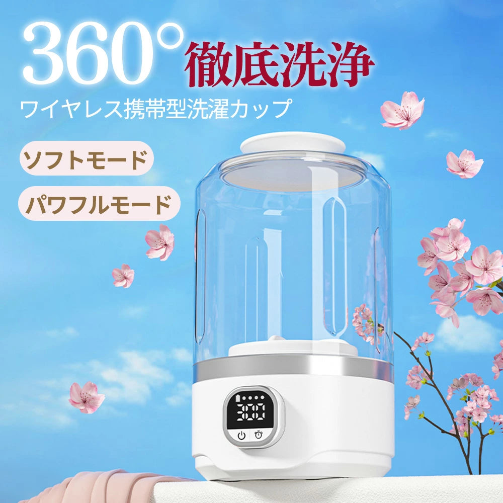 ★おうちで簡単、プロ級ケア★洗濯機 ワイヤレス洗濯機 ミニ洗濯機 全自動式 バケツ洗濯機 充電式 USB充電