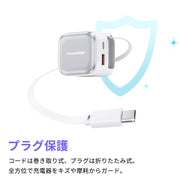 RISUKAI K60 35W 巻き取り式ケーブル一体型急速充電器