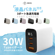 RISUKAI K35 30W 液晶パネル付き3ポート急速充電器