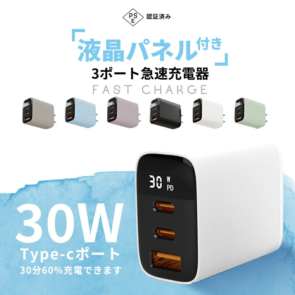 RISUKAI K35 30W 液晶パネル付き3ポート急速充電器