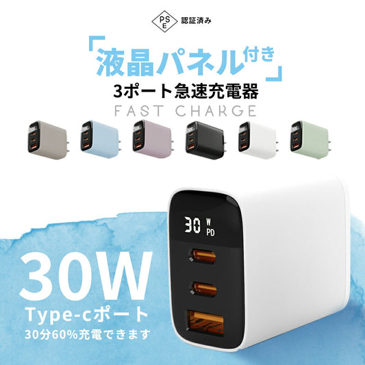 RISUKAI K35 30W 液晶パネル付き3ポート急速充電器