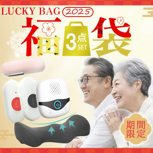 【シニア向けお得な福袋！】福袋2025 両親への贈り物福袋 充電式カイロ・低反発ウエストバンド・呼び出しベルの3点セット