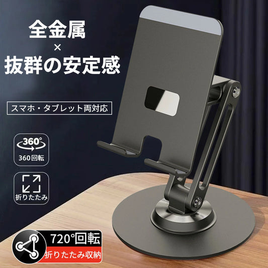 手放しでラク！★スマホスタンド 折りたたみ 卓上 ディスプレイスタンド 高さ調整 角度調整 伸縮 折り畳み 安定性抜群 タブレット スタンド 高強度 iPhone 折りたたみスタンド 簡単取り付け 耐久 高強度合金 携帯スタンド switch スタンド iPadスタンド スマホマウント