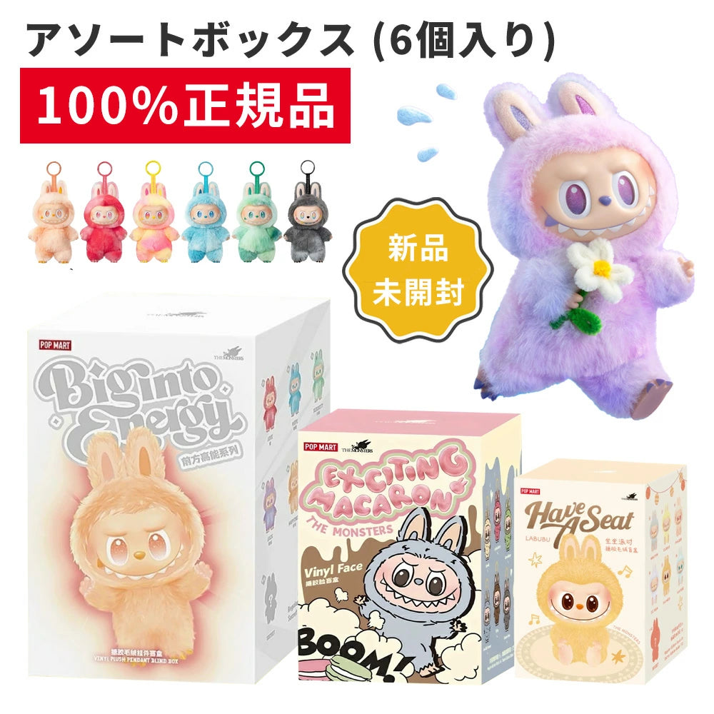 【正規ルート品・未開封・完美保管！】ポップマート ぬいぐるみ ラブブ POP MART