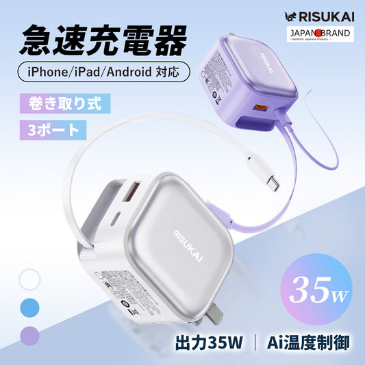 カバンの中が気持ちよく片付く魔法★ iPhone16 充電器 35W 急速充電器 android 3ポート usb タイプC充電器 PD 急速 高速 小型 折り畳み式 type-cケーブル 三台同時充電 GaN技術搭載 iphone15 携帯充電器 スマホ充電器 コンパクト 巻き取り式 充電器 ACアダプター