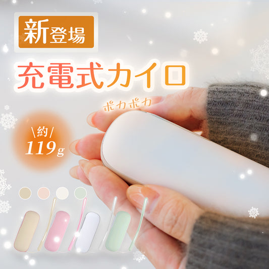 【 軽量充電式カイロ】電気カイロ 繰り返し 使える 充電式カイロ カイロ充電式 電子カイロ モバイルバッテリー機能付き 防寒グッズ 2段階温度調節 充電器 使い捨てない 速暖 貼らない 長時間