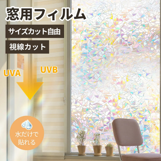 ★貼って剥がせるストレスゼロ★断熱 窓 シート 遮断 窓 フィルム UVカット 遮光 窓 シート 省エネ 節電