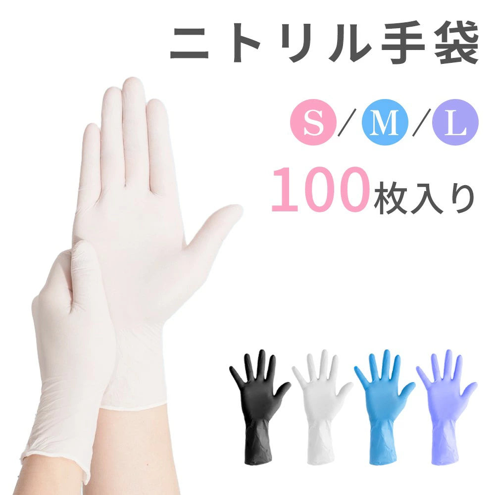 【使い終わったらポイ!】パウダーフリー 手袋 耐久 ニトリルゴム 使い切り ニトリル 左右兼用 ゴム手袋