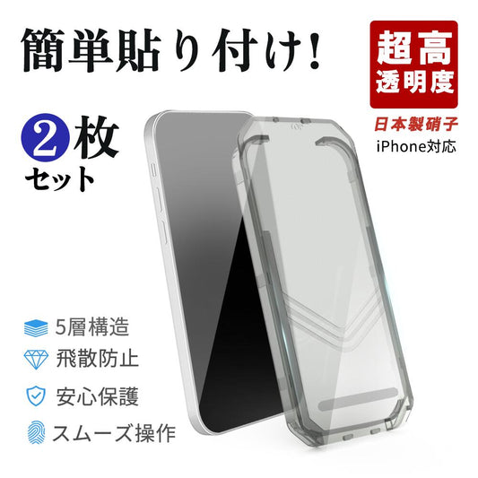 ★超クリアな視界を実現・お得な2枚組★iPhone ガラスフィルム iPhone17 保護フィルム iphone17Air 17pro max クリアフィルム iphone16フィルム iPhone15 液晶保護フィルム iPhone14 14Plus 13 13pro 強化ガラスフィルム 高品質 指紋防止 ガイド枠付 初心者 スマホフィルム