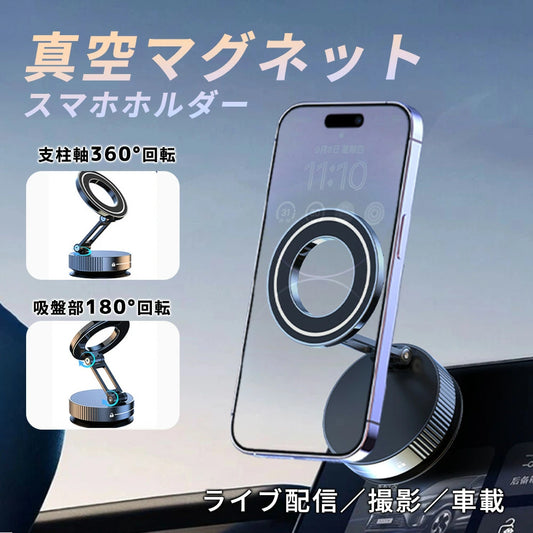 折りたたみ式の進化系スマホスタンド★スマホホルダー 車 真空吸着式 マグネット 折りたたみ 卓上 高さ調整 角度調整 iPhone スタンド magsafe対応 ナノゲル吸着×真空吸盤 W固定構造 360度回転 車載ホルダー スマホ ダッシュボード 携帯スタンド 吸盤 車載スマホスタンド