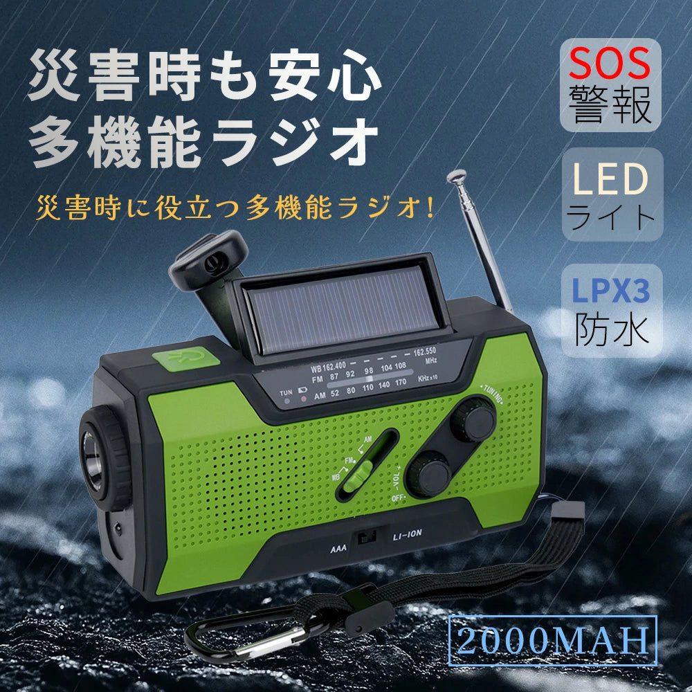 災害時に重宝するアイテム★多機能防災ラジオ 防災ソーラーラジオ LED懐中電灯付き ソーラー・手回し・USB充電対応 スマホ充電 災害用モバイルバッテリー 緊急電源 読書ランプ付 AM/FM携帯ラジオ SOS緊急警報 防災グッズ 大容量電池 アウトドア対応 防水 ポータブルラジオ