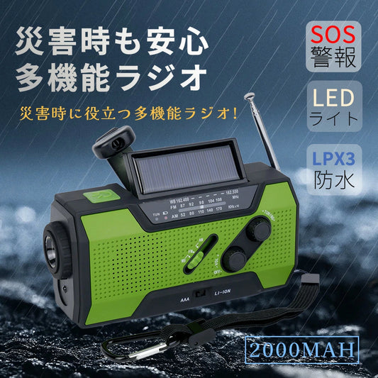 災害時に重宝するアイテム★多機能防災ラジオ 防災ソーラーラジオ LED懐中電灯付き ソーラー・手回し・USB充電対応 スマホ充電 災害用モバイルバッテリー 緊急電源 読書ランプ付 AM/FM携帯ラジオ SOS緊急警報 防災グッズ 大容量電池 アウトドア対応 防水 ポータブルラジオ