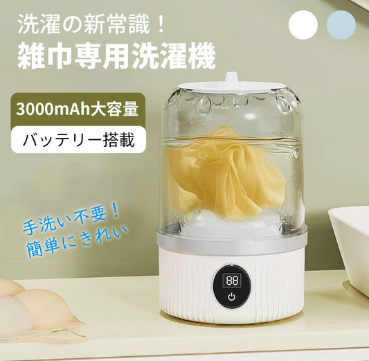 ＼雑巾専用ミニ洗濯機／洗濯機 ワイヤレス洗濯機 ミニ洗濯機 全自動式
