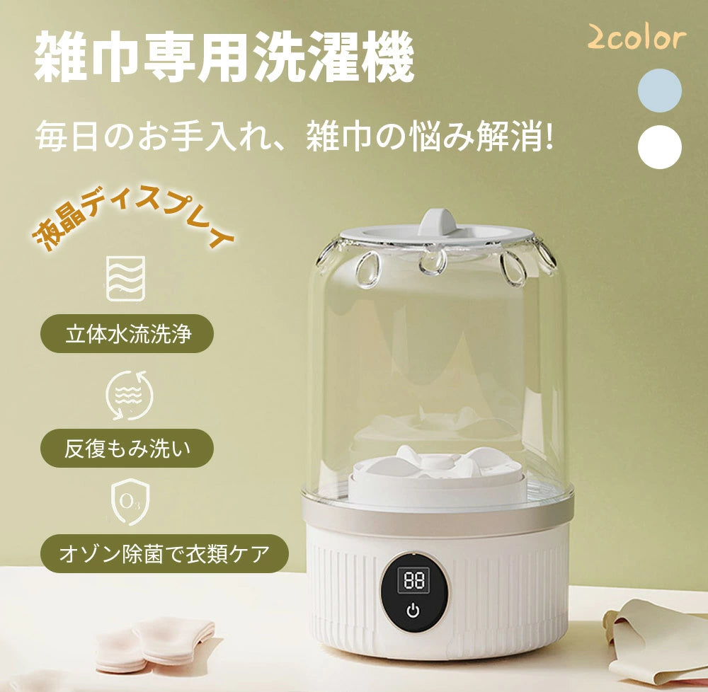 雑巾丸洗い！手を汚さずに清潔キープ／洗濯機 ワイヤレス洗濯機 ミニ洗濯機 全自動式 バケツ洗濯機 USB充電 本体防水 一人暮らし 洗濯機 キッチンタオル ぞうきん 布巾 台拭き キッチン用 防音 節水 家庭用 寮 アパート 持ち運び便利 簡単操作 ウォッシュボーイ 小型洗濯機