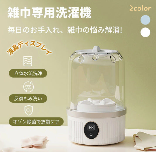 雑巾丸洗い！手を汚さずに清潔キープ／洗濯機 ワイヤレス洗濯機 ミニ洗濯機 全自動式 バケツ洗濯機 USB充電 本体防水 一人暮らし 洗濯機 キッチンタオル ぞうきん 布巾 台拭き キッチン用 防音 節水 家庭用 寮 アパート 持ち運び便利 簡単操作 ウォッシュボーイ 小型洗濯機