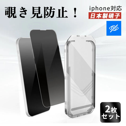 ★正面はクッキリ！横から真っ暗・2枚組★iPhone ガラスフィルム プライバシーフィルム iPhone17 保護フィルム iphone17Air 17pro max クリアフィルム iphone16フィルム iPhone15 液晶保護フィルム iPhone14 指紋防止 ガイド枠付 初心者 スマホフィルム 覗き見防止フィルム